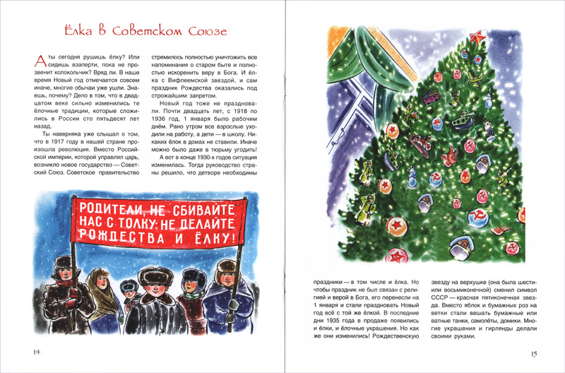 История Украшений Рождественской и Новогодней елки в России